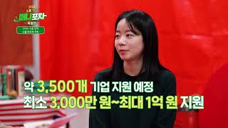 📦 해외 수출, 정부가 도와드립니다! 2025년 중소기업 수출 지원 총정리   머니포차 특별편 EP 04