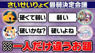 「最弱ポケモン」でワードウルフしたら流石に盛り上がる説