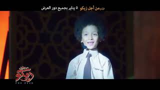 Karim Mahmoud Abdelaziz Ft Mohamed Osama ' الغزالة رايقة ' 2021 كريم محمود عبد العزيز ومحمد أسامة 8