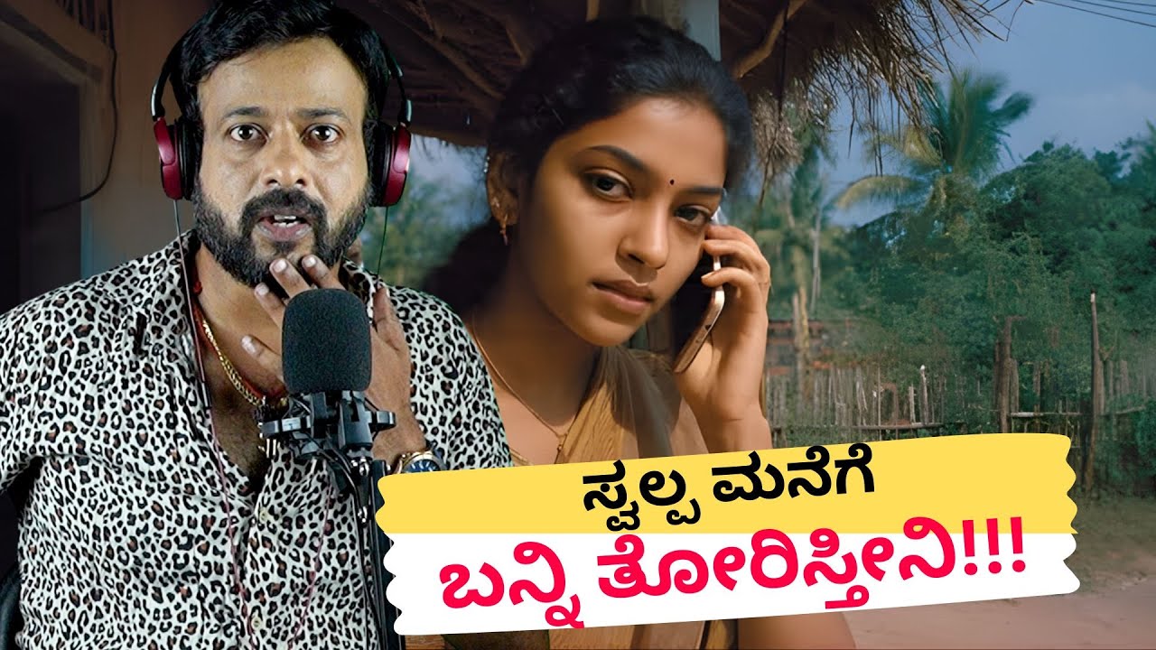 ಸ್ವಲ್ಪ ಮನೆಗೆ ಬನ್ನಿ ತೋರಿಸ್ತೀನಿ| RJ Sunil Prank Calls | RJ Sunil Mysore | Color Kaage