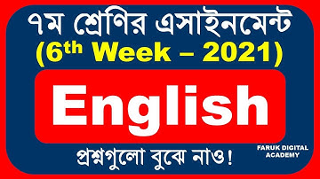 6th Week।। English Assignment।। Class 7।। Question Paper।।৬ষ্ঠ সপ্তাহের ইংরেজি এসাইনমেন্টের প্রশ্ন।।
