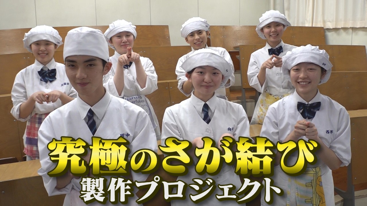 高校生たちがオリジナルのおにぎりを製作！