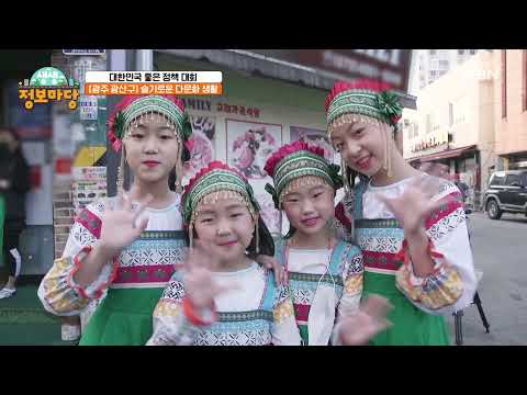 [대한민국 좋은 정책 대회] 선주민과 이주민 상생을 위한 월곡 고려인 문화관