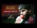 سيد فاقد الموسوي   يا عاشور لا هليت   نجومي