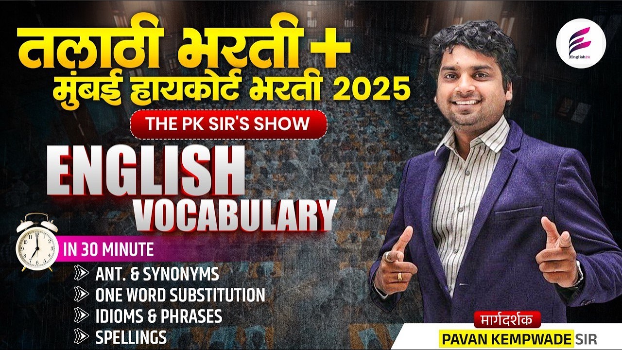 English vocabulary PYQ | Bombay High Court English, तलाठी भरती English 2026 | PMC | Pavan kempwade
