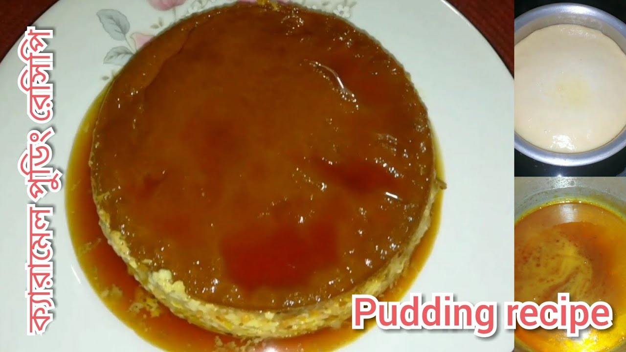 সহজ ও চুলায় ক্যারামেল পুডিং রেসিপিEgg Caramel Pudding RecipeHow to