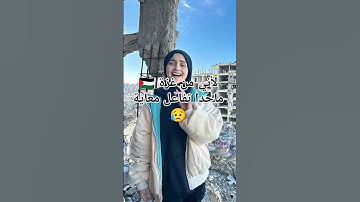 تلاوة هادئة من داخل غزة 🇵🇸 #تلاوة #اكسبلور #صوت_خاشع #المراه #ورك #دويتو #تيك_توك #ترند #المصحف #الغ