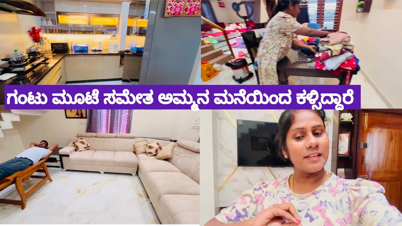 ಗಂಟು ಮೂಟೆ ಸಮೇತ ನಮ್ಮ ಅಮ್ಮನ ಮನೆಯಿಂದ ಕಳ್ಸಿದ್ದಾರೆ! ನನ್ನ ಕೈಯಲ್ಲಿ ಇದೆಲ್ಲ ಸಾಧ್ಯ ಇಲ್ಲ 🥹!cleaning day