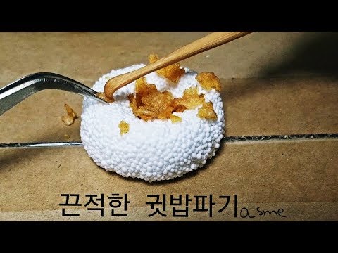 🌙 한국어ASMR ㅣ <strong>끈적</strong>,끈끈한 귓밥파기asmr/귀파기asmr/핀셋소리,솜털귀이개