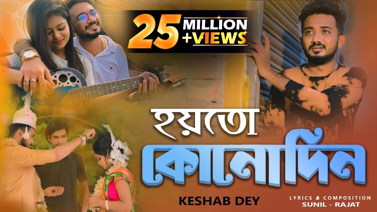 Aar Kadas Na      Keshab Dey  Hoyto Konodin  Rajat  Bengali Sad Song 2022