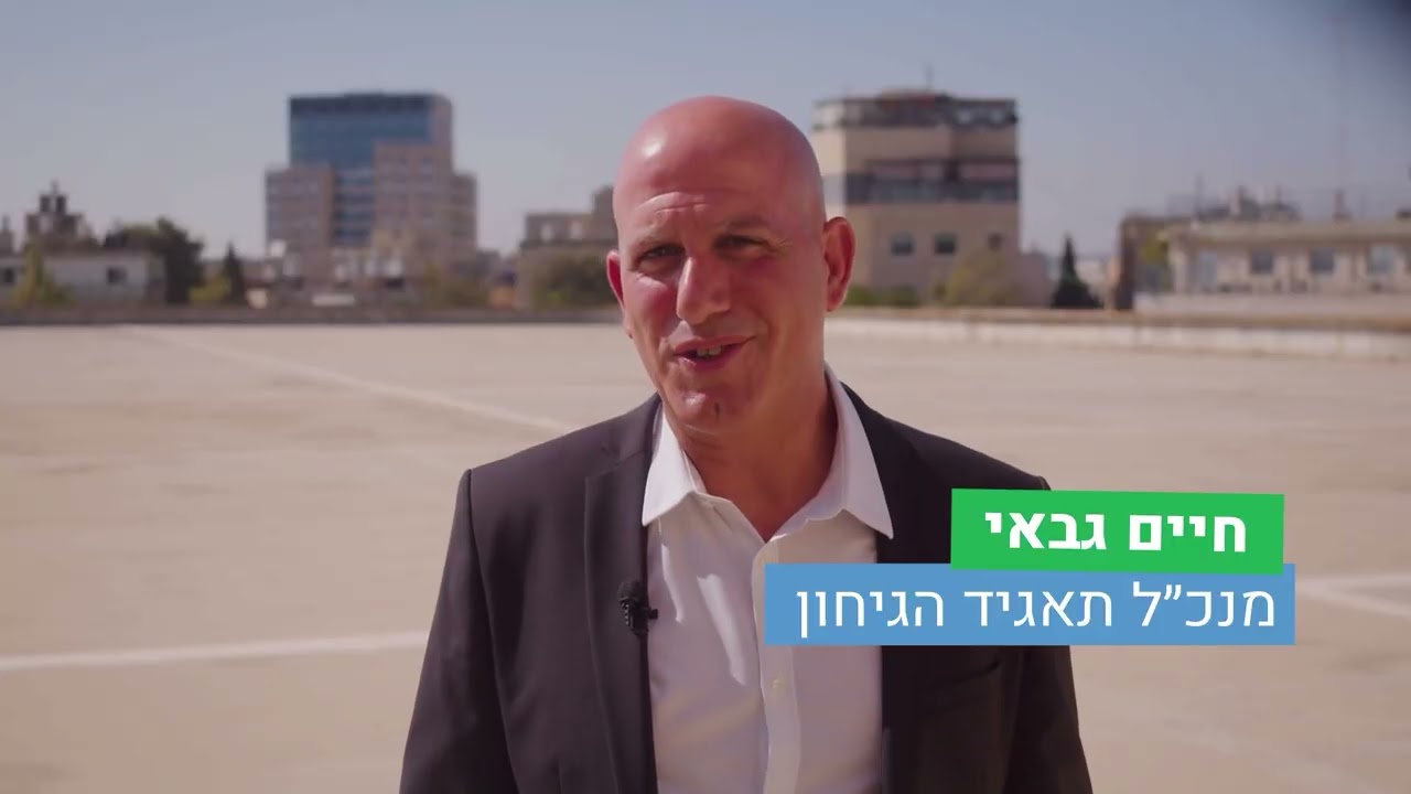 סרטון תדמית הגיחון עברית