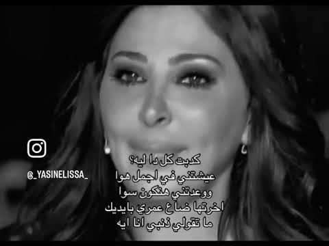 كدبت كل ده ليه اليسا