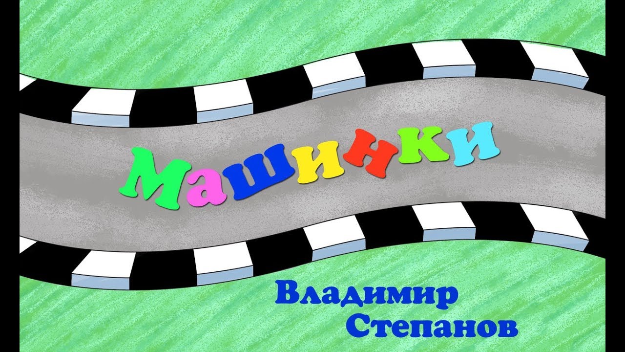 Список машин по алфавиту