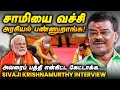 Sivaji krishnamurthy interview  annamalai      dmk  bjp