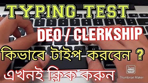 TYPING TEST | High Court Data Entry Operator 2021 | Clerkship | Key Depression | টাইপিং কিভাবে করবেন