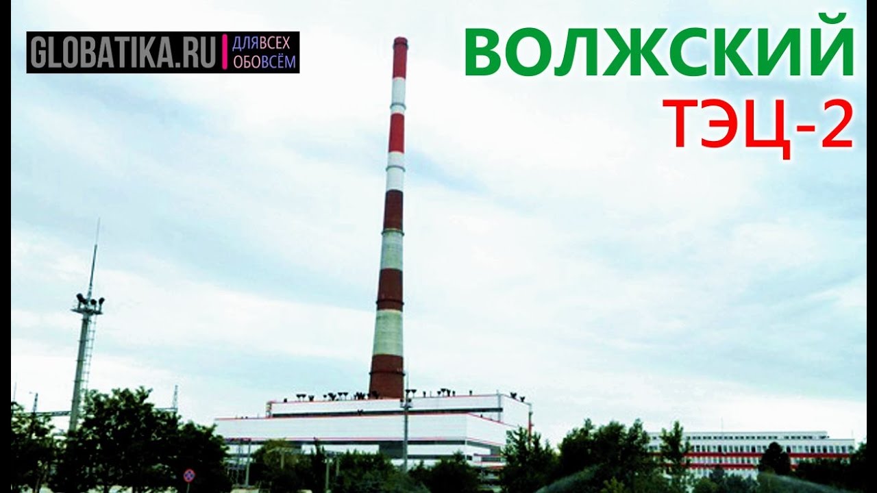 тэц 2 астрахань. тэц саранск. высота трубы тэц 2 волжский. волжская тэц-2. тэц 2 астрахань.