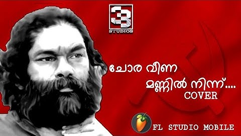 CHORA VEENA MANNIL FL STUDIO VERSION | ANIL PANACHOORAN | ARABIKADHA