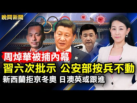 After Xi S Instructions Six Times The Ministry Of Public Security Did Not Move The Inside Story