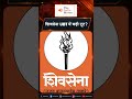 Shiv Sena UBT में बड़ी टूट? | The India Moves .. राष्ट्र प्रथम !
