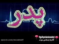 سرود پدرخوبم باصدای شمس الدین سرودی