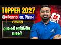 Std 10 SS Ch 4🔥ભારતનો સાહિત્યિક વારસો | TOPPER BATCH Class FREE | Vidyakul