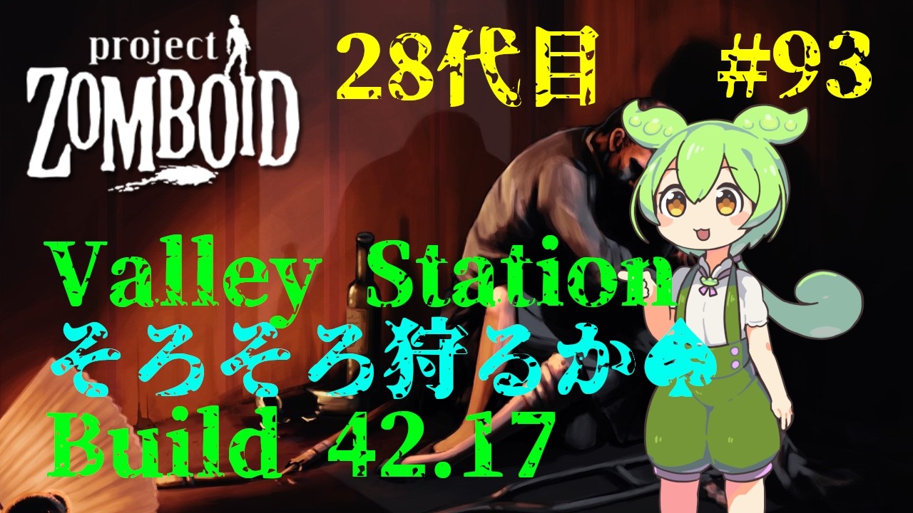 build42.17_28代目-93】ValleyStation CrossroadsMall攻略開始