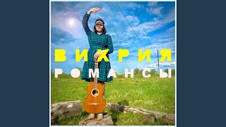 Алла - Вихрия