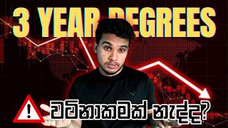 Is a 3-Year Degree Enough Anymore? | කරන්න කලින් අනිවාරෙන් බලන්න | Sri Lanka University Life
