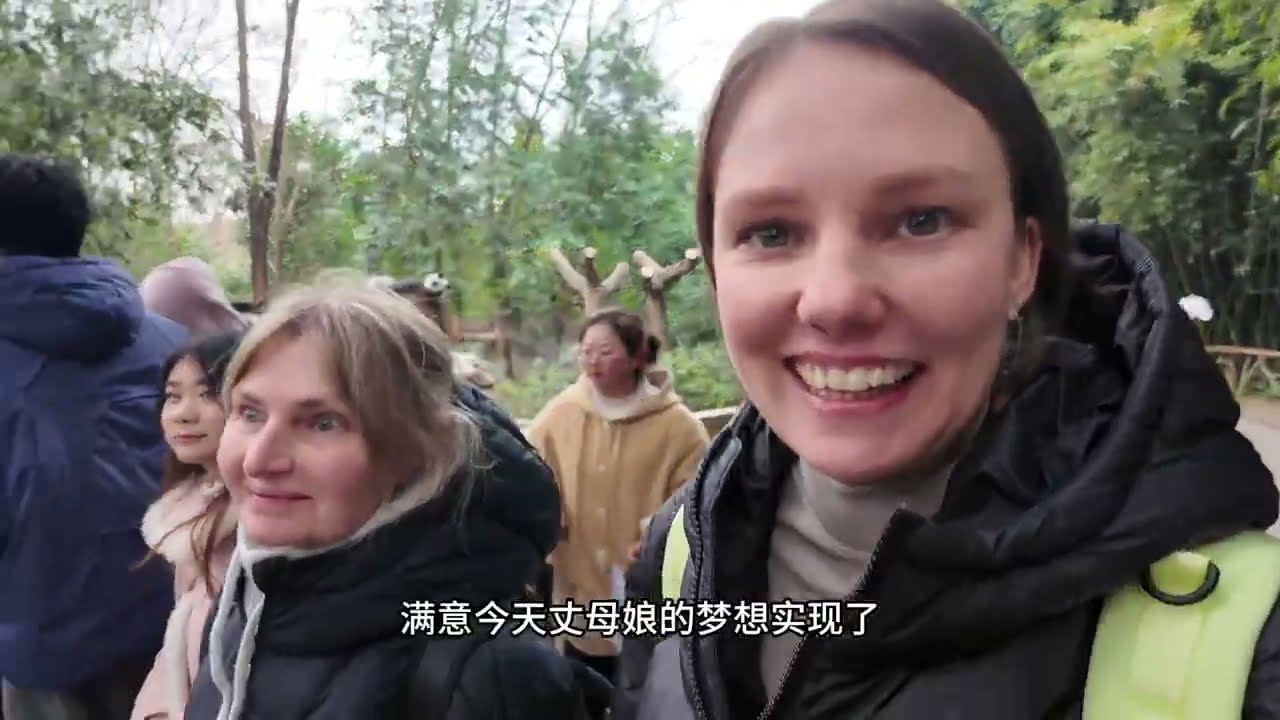 俄丈母娘熊猫基地免票直呼不敢信！媳妇圆梦花花，俩人乐疯了
