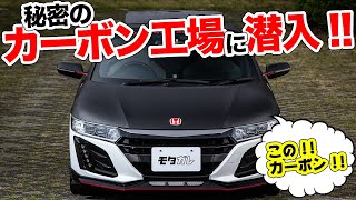 超お手軽カーボンアイテム登場!!こだわりの製造工程に迫ってみた