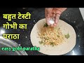 गोभी का पराठा/Gobi Paratha/Gobhi Ka Paratha/Punjabi Gobi Paratha/Cauliflower Stuffed Paratha/Gobhi