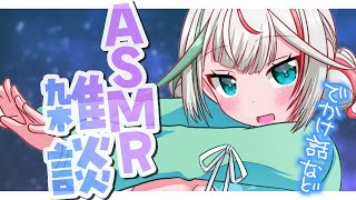 💐〘 #ASMR 〙癒しの雑談🌷7000人ｱﾘｶﾞﾄｰ!!とか外に出たよー!!な話、作業の話 healing/whisper  #新人vtuber  〘 花百合ちゅみ/ぶいぱい〙