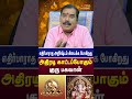 விருச்சிகம் - எதிர்பாராத அதிர்ஷ்டம் கிடைக்க போகிறது | Viruchigam | Aditya Guruji | Astro Divine