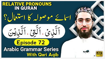 USE OF ASMAA E MOSOOLAH | Use of Relative Pronouns | Arabic Grammar Series | Ep - 72 | Qari Aqib