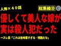 【2chヒトコワ】人間の怖い話まとめ…総集編part３０（短編集)【ゆっくり/怖いスレ/人怖】