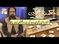 Watch Hikmat-e-Quran - 27th April 2019 - ARY Qtv Online In HD