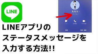 Lineステータスメッセージ Youtube
