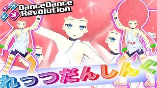 Let's dance【DDR】 - YouTube
