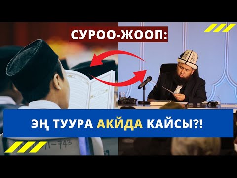 Video: Кайсы колду кысуу үстөмдүк кылат?