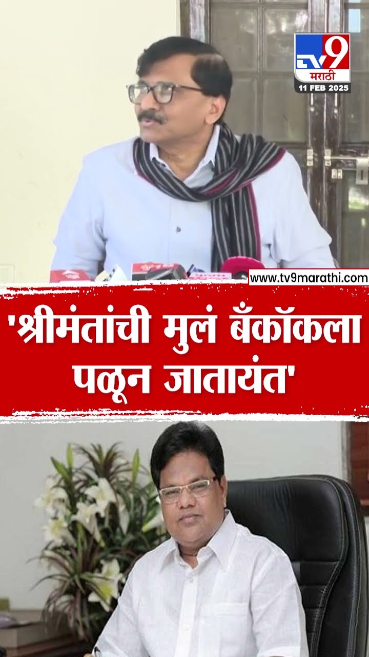 Sanjay Raut | तानाजी सावंत यांचा मुलगा बेपत्ता झाल्याने, राऊतांची टीका