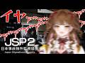 【🔴JSP2】監視したくない #vtuber #ゲーム実況 #ホラゲ