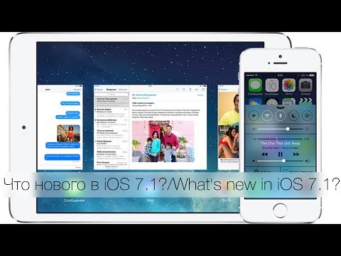 Video: Noutăți în IOS 7.1