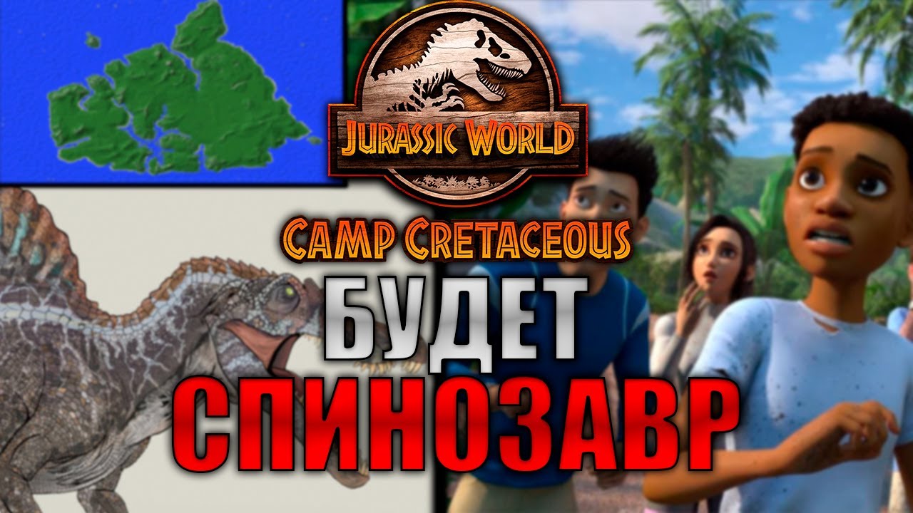 Мир Юрского Периода: Меловой Лагерь-Каким Может Стать 4 Сезон ?\\Добавят ...