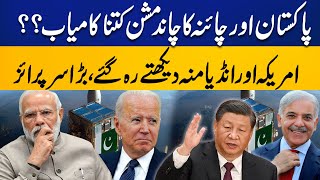 Pak-China Moon Mission Succeed ?? | In depth Analysis On Joint Moon Mission | Big Surprise For India