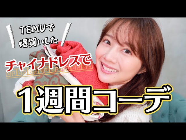 チャイナドレス
