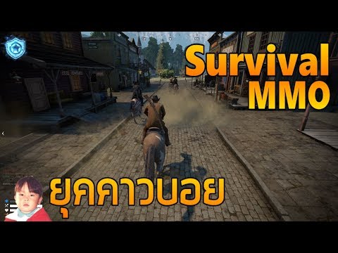 New Frontier (PC) เกมแนว Survival MMO เล่นฟรี สร้างบ้าน คราฟของ เอาชีวิตรอดในยุคคาวบอย !!