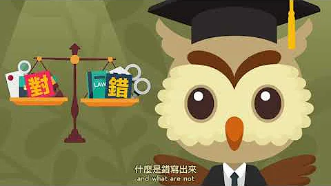 少年法律學堂第一課 - 天天要聞
