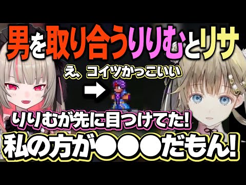 男を取り合い、自分をアピールするりりむとリサ【魔界ノりりむ/英リサ/風楽奏斗/ゆふな/にじさんじ】