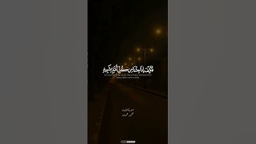 فكيف إذا جئنا من كل أمة بشهيد | سورة النساء | الشيخ محمد عمران