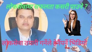#लोकसेवा  तयारी गर्नेले  हेर्नै पर्ने भिडियो by mitra parsad ghimire sir #gk #kharidar #nayabsubba